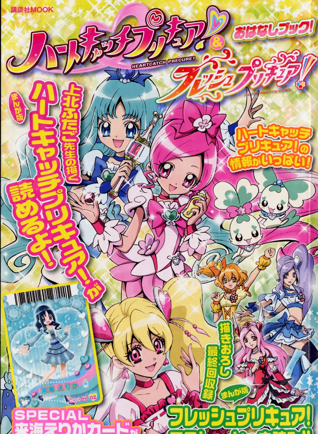 Read Heartcatch Pretty Cure! chapter 1 image 1 on Lezhin