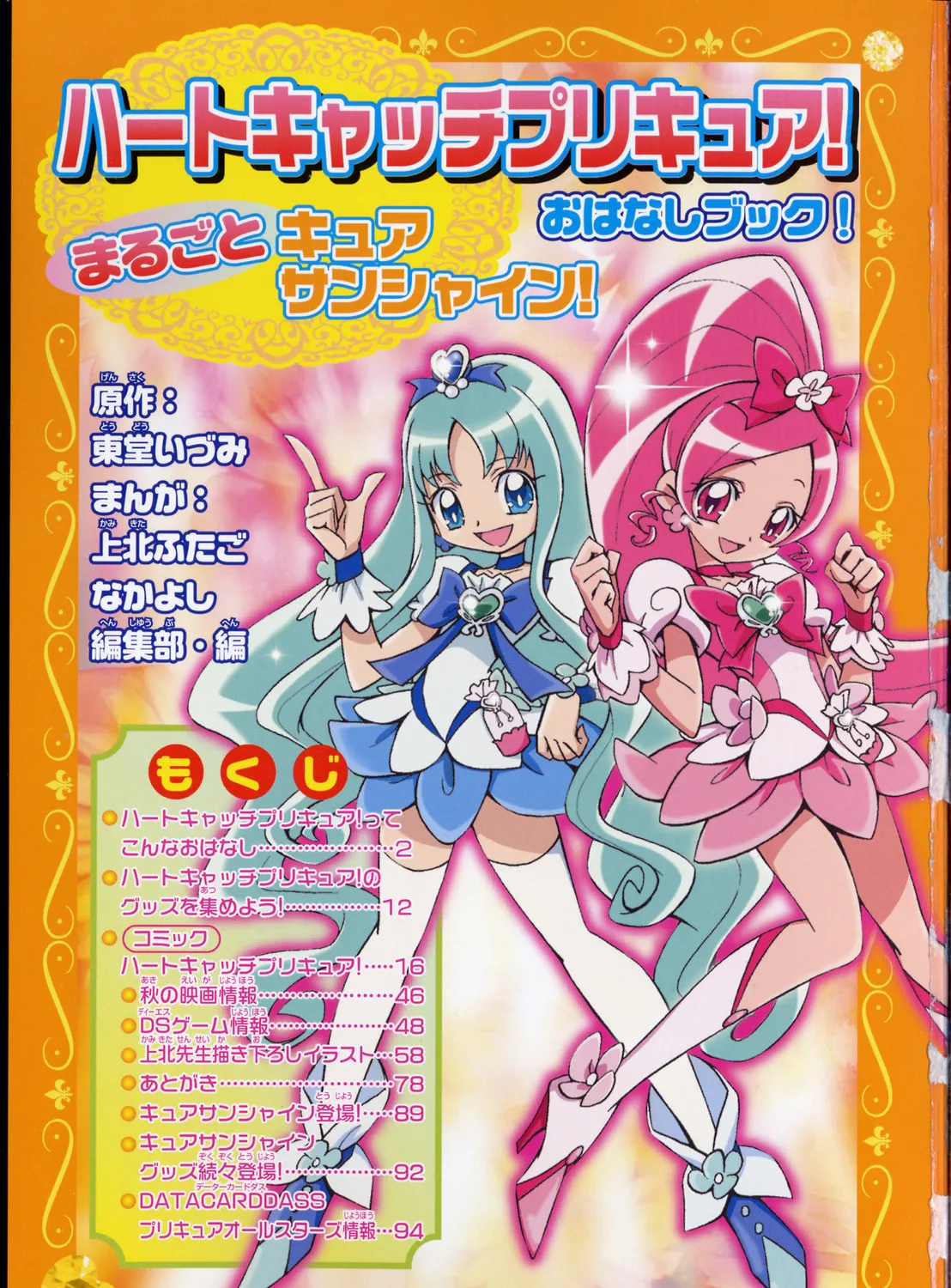 Read Heartcatch Pretty Cure! chapter 1 image 11 on Lezhin