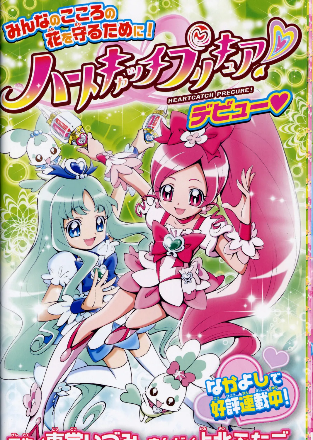 Read Heartcatch Pretty Cure! chapter 1 image 23 on Lezhin