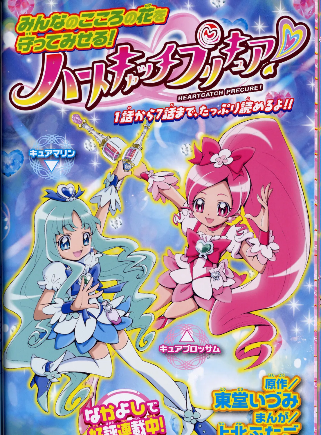 Read Heartcatch Pretty Cure! chapter 1 image 25 on Lezhin