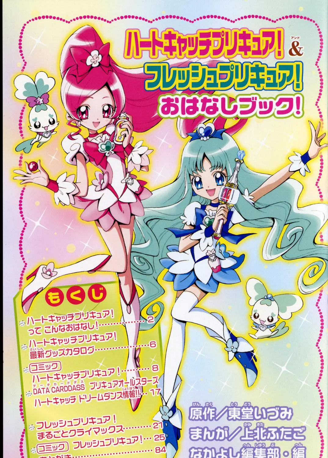 Read Heartcatch Pretty Cure! chapter 1 image 3 on Lezhin