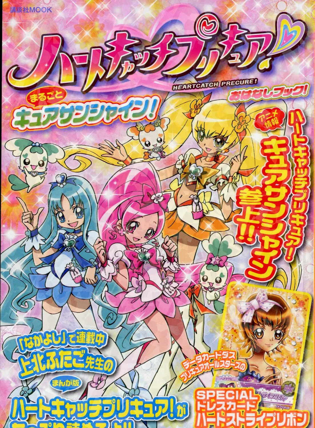 Read Heartcatch Pretty Cure! chapter 1 image 9 on Lezhin