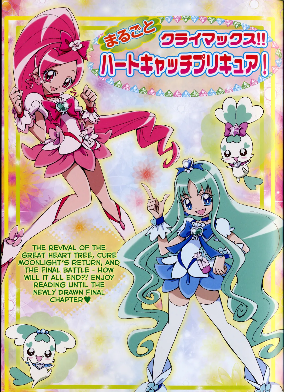 Read Heartcatch Pretty Cure! chapter 8 image 2 on Lezhin