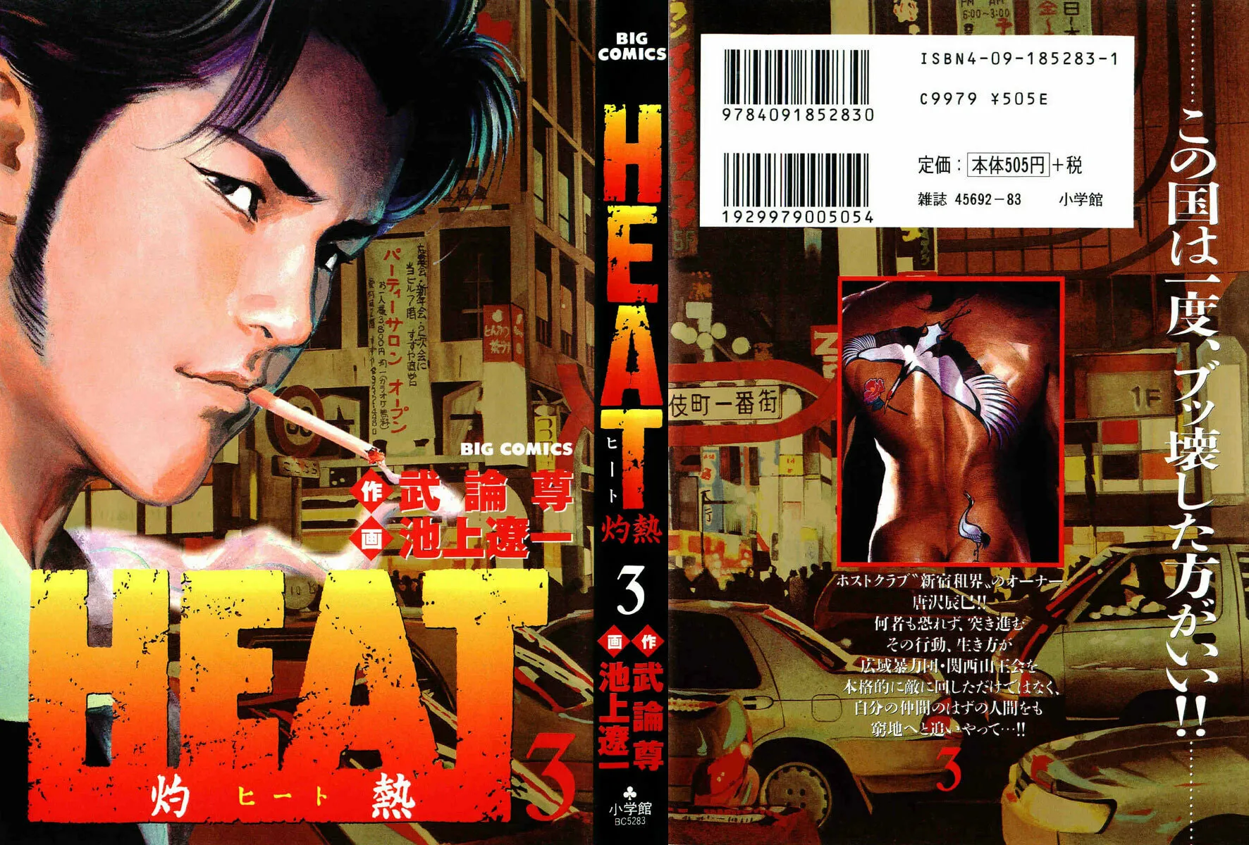 Read HEAT chapter 15 image 2 on Lezhin