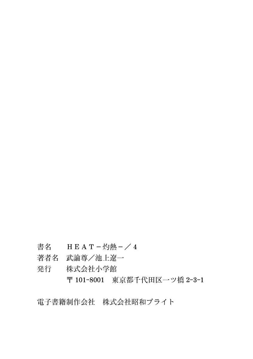 Read HEAT chapter 30 image 28 on Lezhin