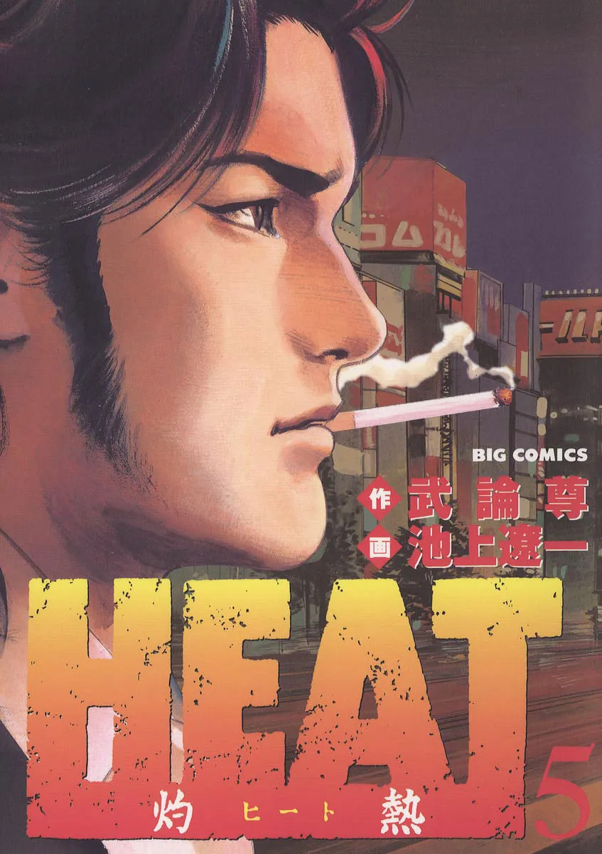 Read HEAT chapter 31 image 1 on Lezhin