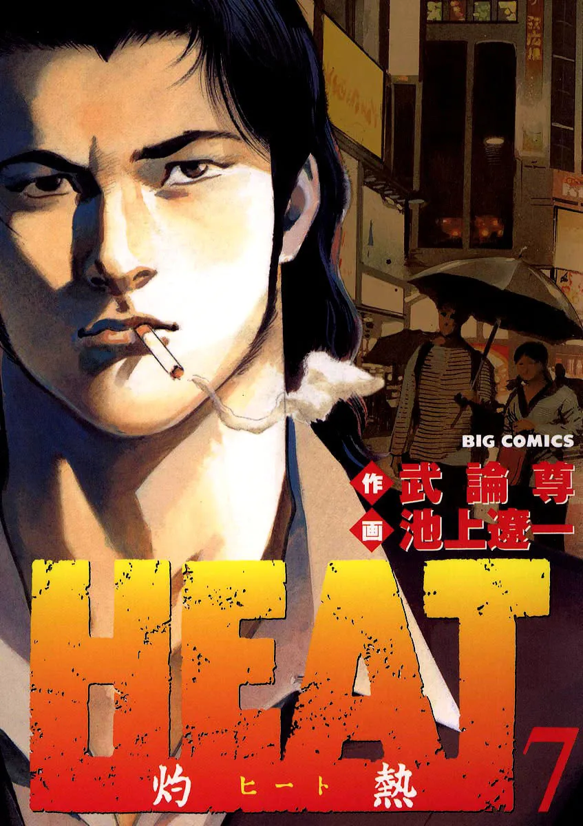 Read HEAT chapter 47 image 1 on Lezhin
