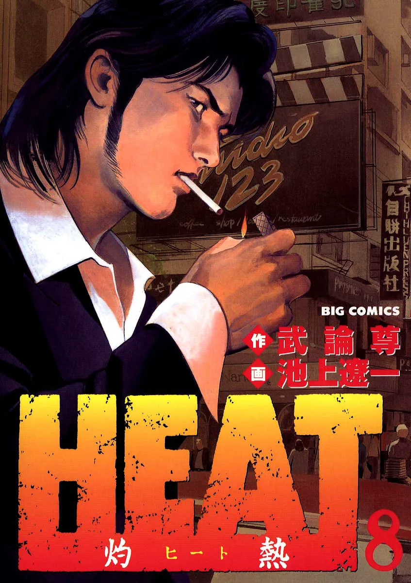 Read HEAT chapter 55 image 1 on Lezhin