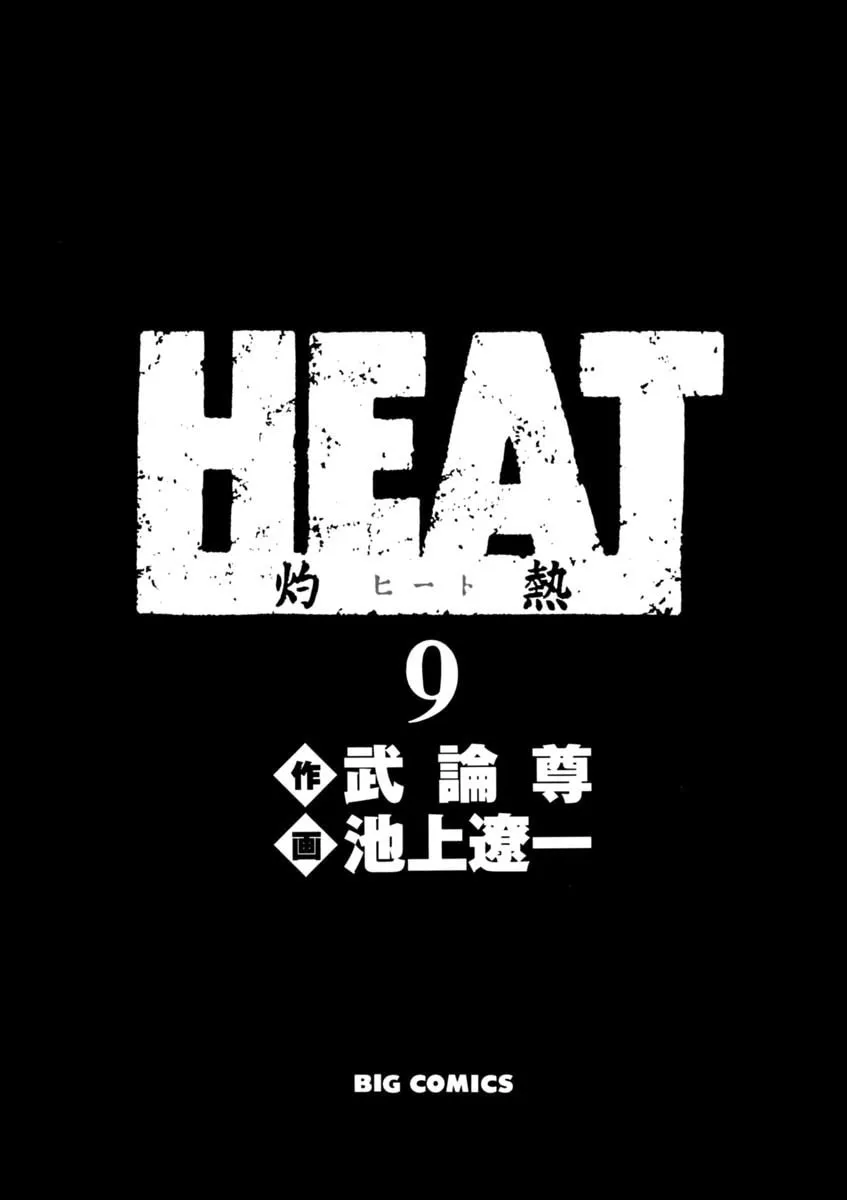 Read HEAT chapter 63 image 3 on Lezhin
