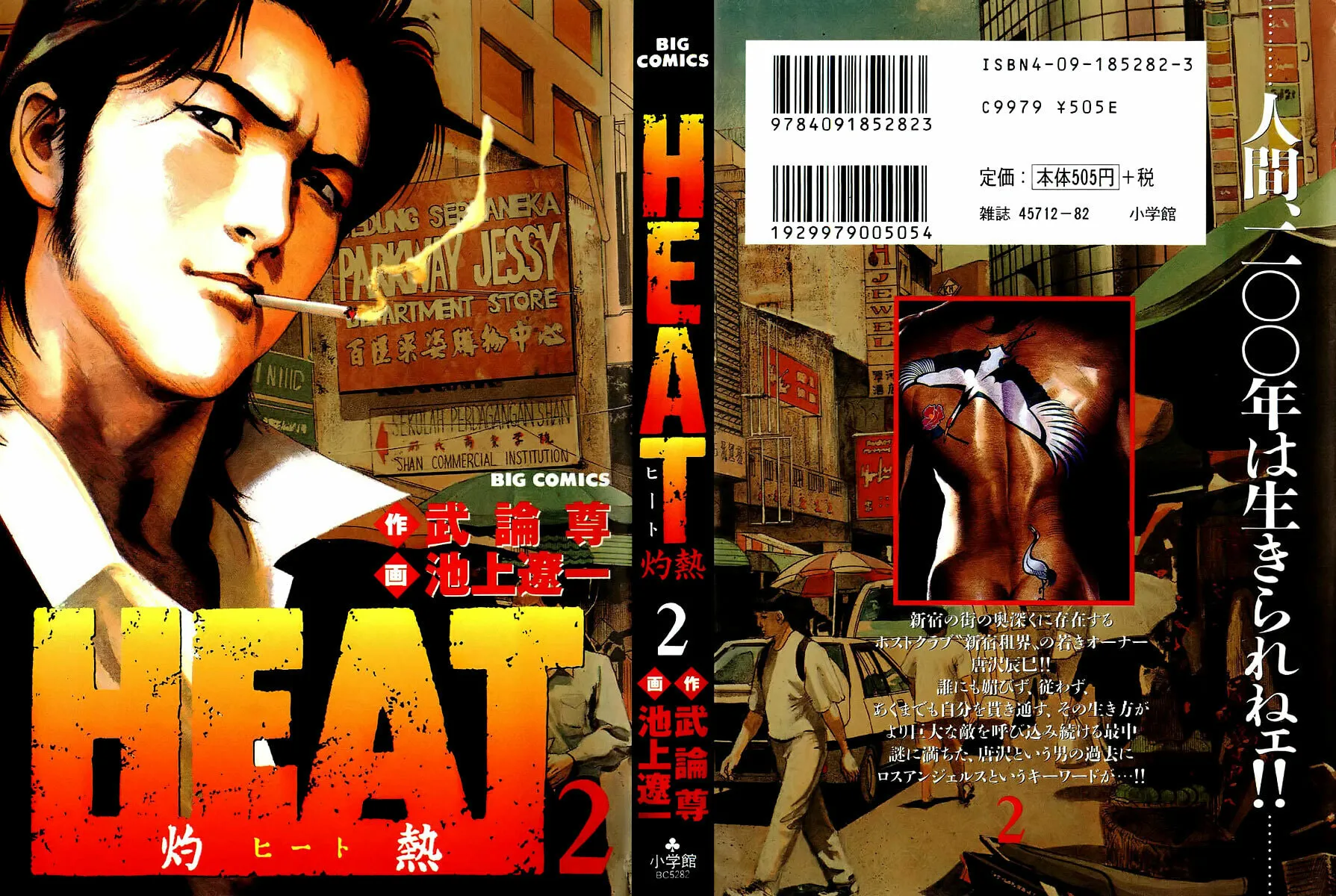 Read HEAT chapter 7 image 1 on Lezhin