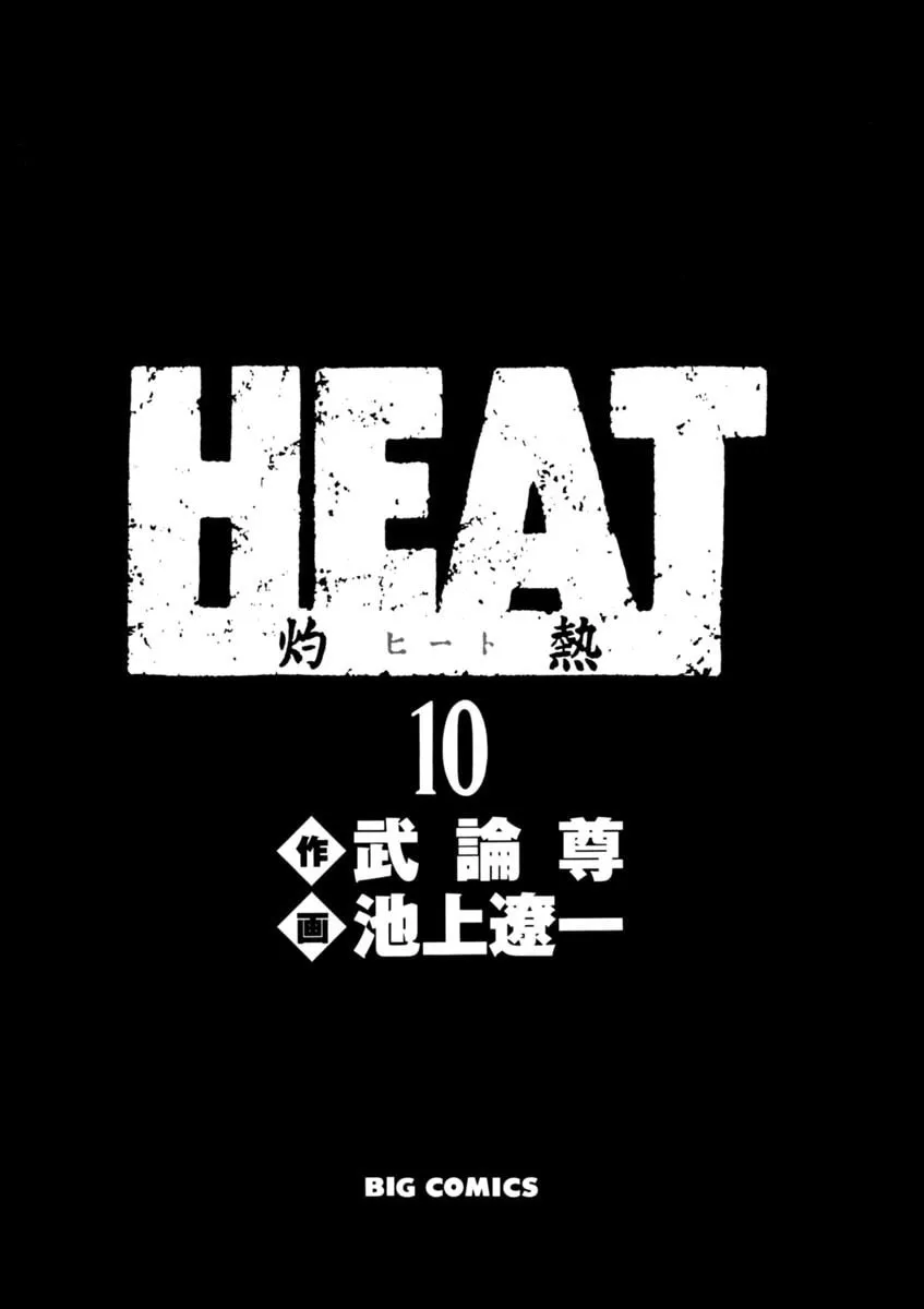 Read HEAT chapter 71 image 3 on Lezhin