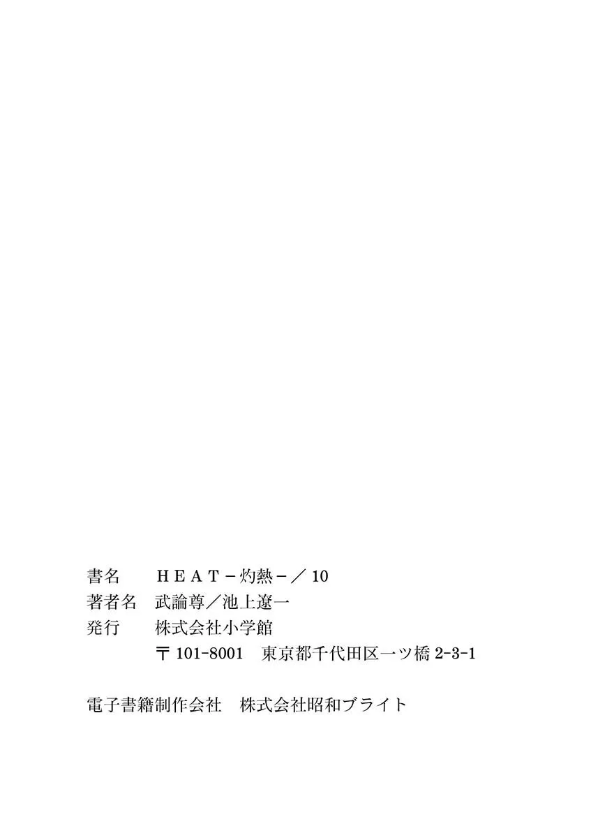 Read HEAT chapter 78 image 27 on Lezhin
