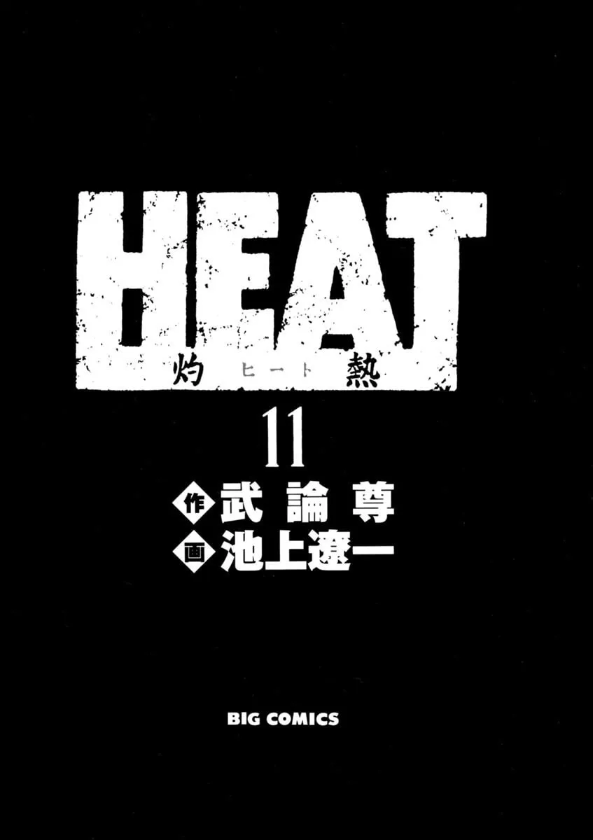 Read HEAT chapter 79 image 3 on Lezhin