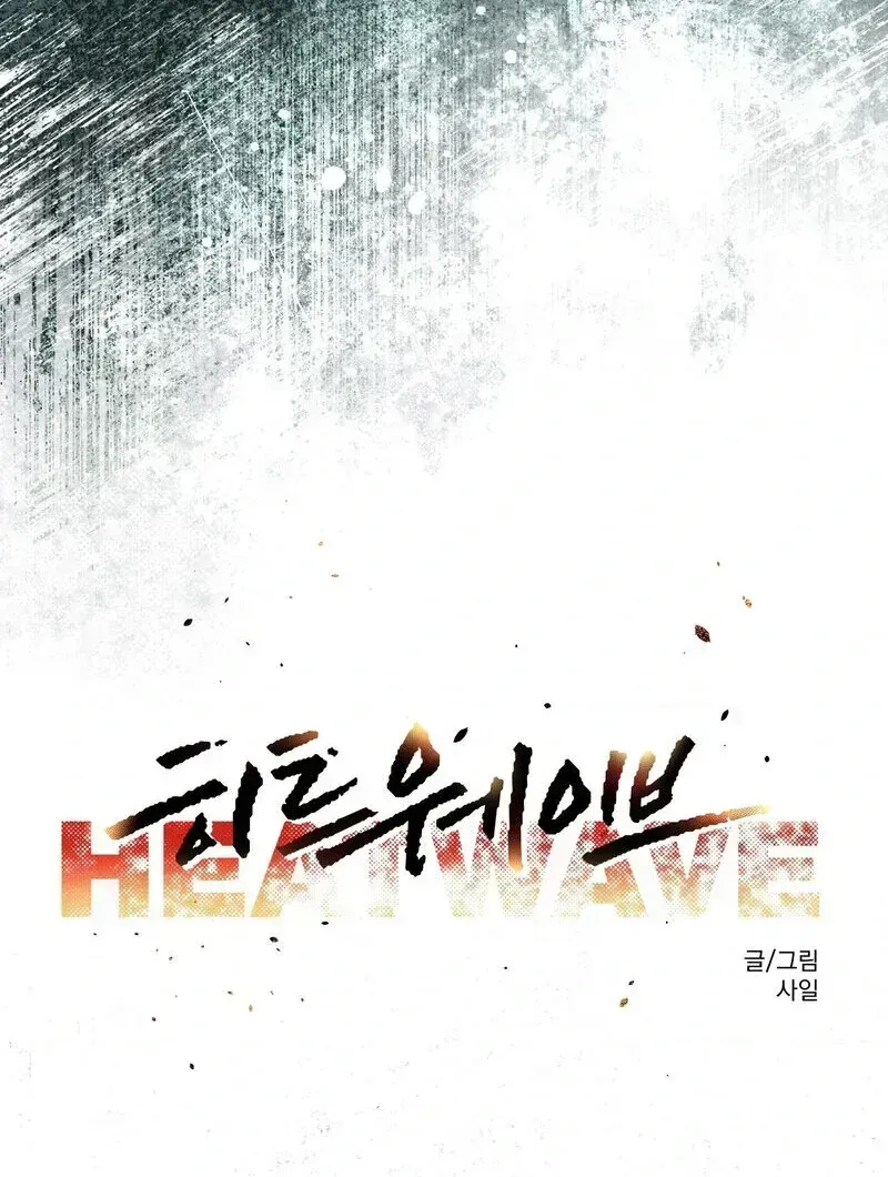 Read HEATWAVE chapter 2.4 image 127 on Lezhin