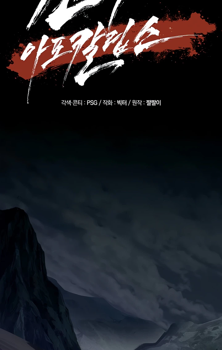 Read Heavenly Demon Apocalypse chapter 5 image 22 on Lezhin