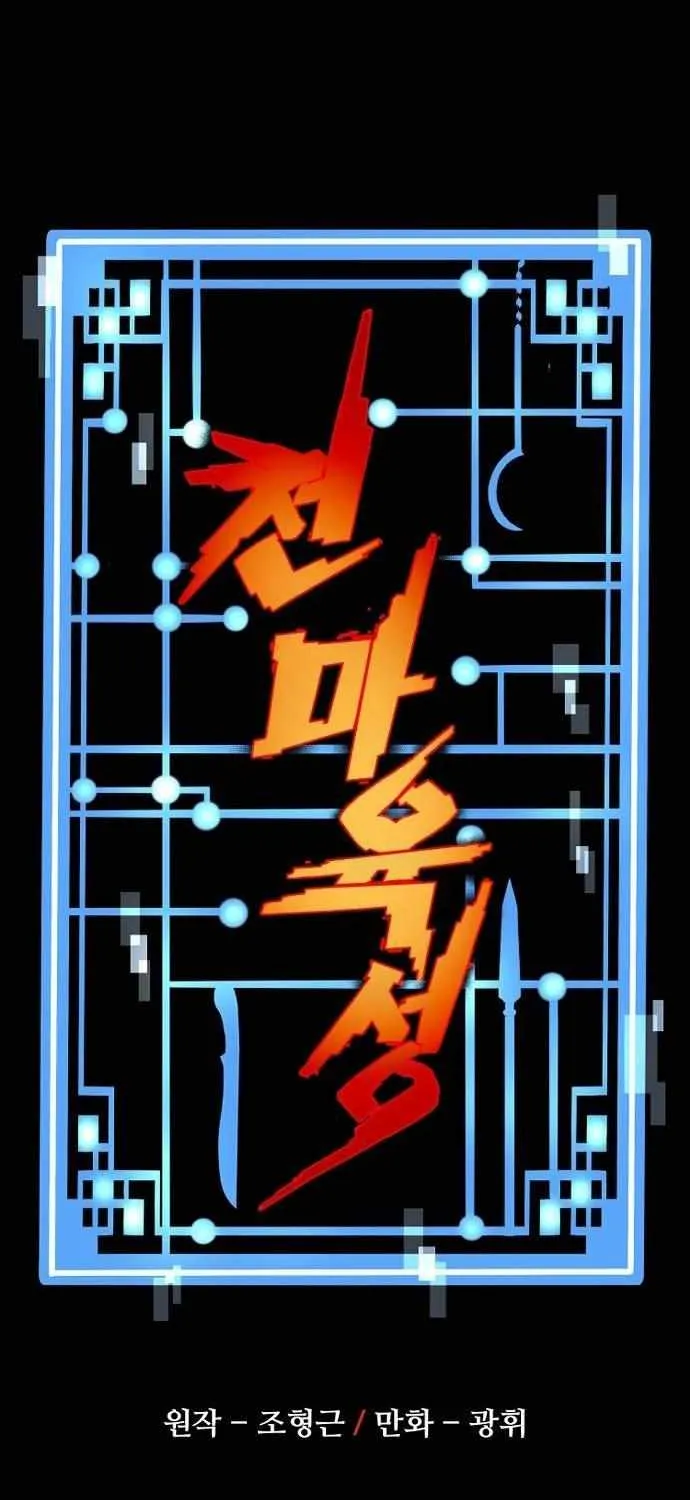 Read Heavenly Demon Cultivation Simulation chapter 121 image 8 on Lezhin