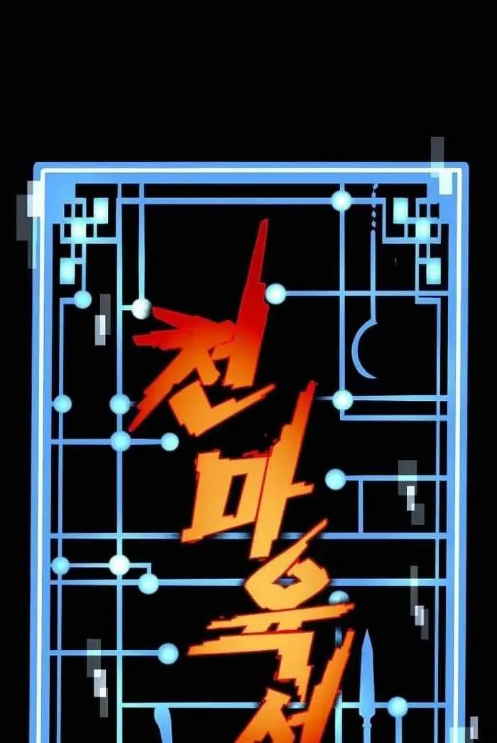 Read Heavenly Demon Cultivation Simulation chapter 128 image 1 on Lezhin
