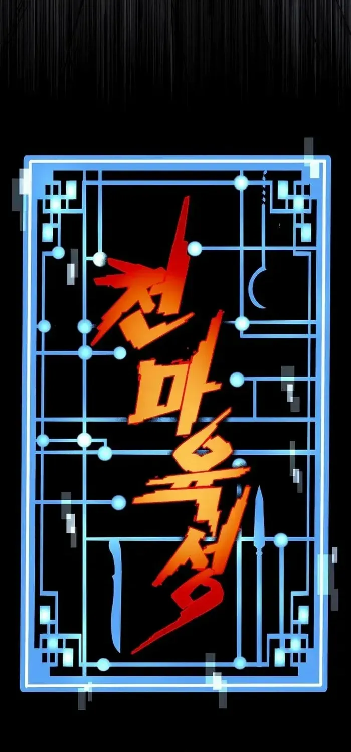 Read Heavenly Demon Cultivation Simulation chapter 134 image 16 on Lezhin