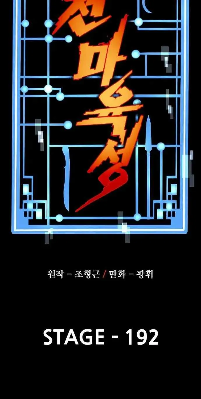 Read Heavenly Demon Cultivation Simulation chapter 192 image 12 on Lezhin