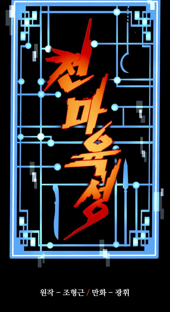 Read Heavenly Demon Cultivation Simulation chapter 193 image 19 on Lezhin