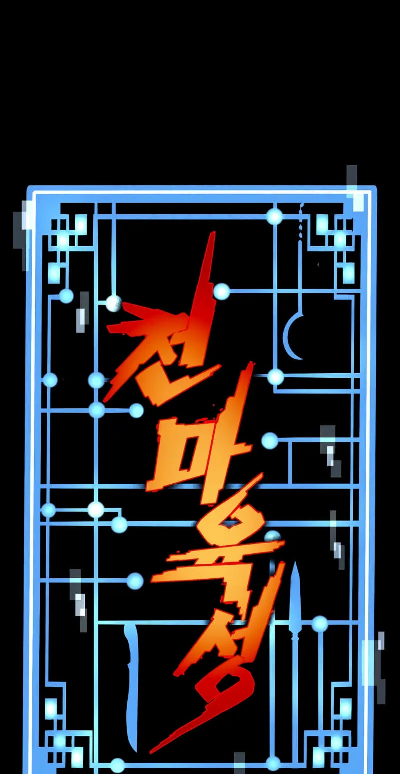 Read Heavenly Demon Cultivation Simulation chapter 194 image 1 on Lezhin