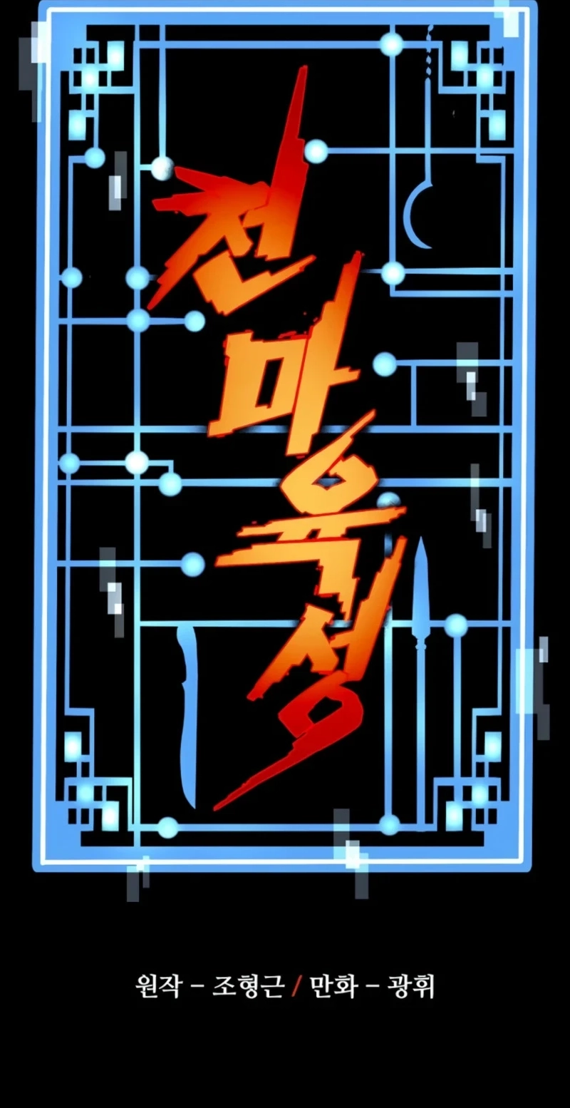 Read Heavenly Demon Cultivation Simulation chapter 197 image 6 on Lezhin