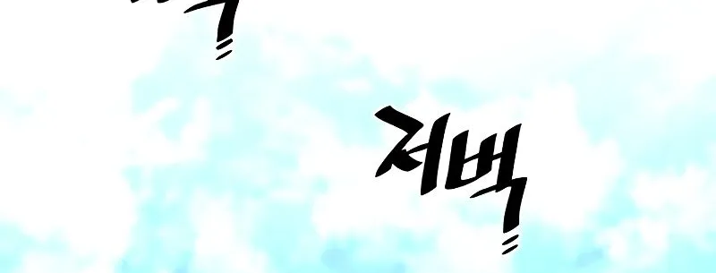 Read Heavenly Demon Cultivation Simulation chapter 48 image 107 on Lezhin