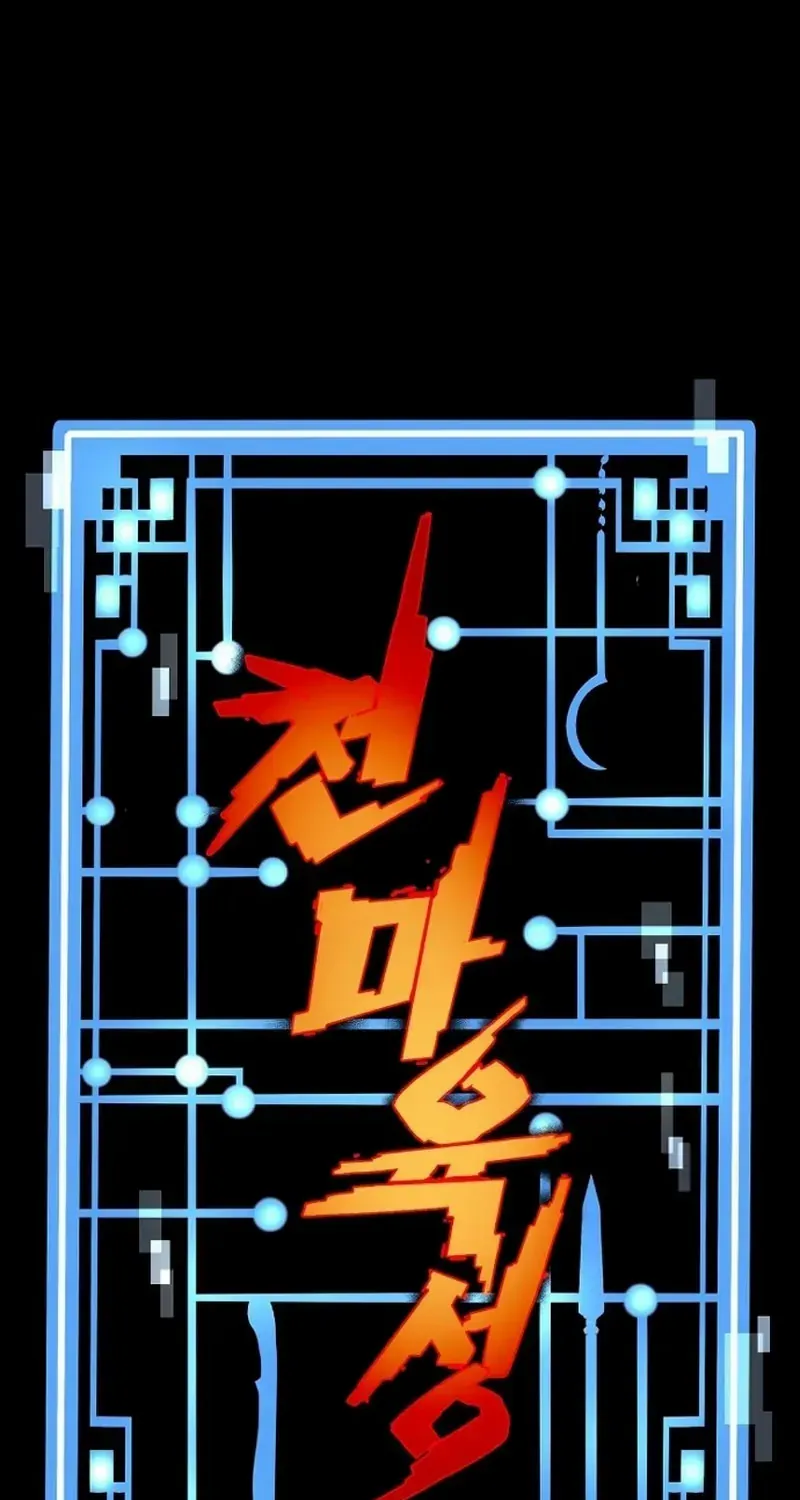 Read Heavenly Demon Cultivation Simulation chapter 93 image 1 on Lezhin