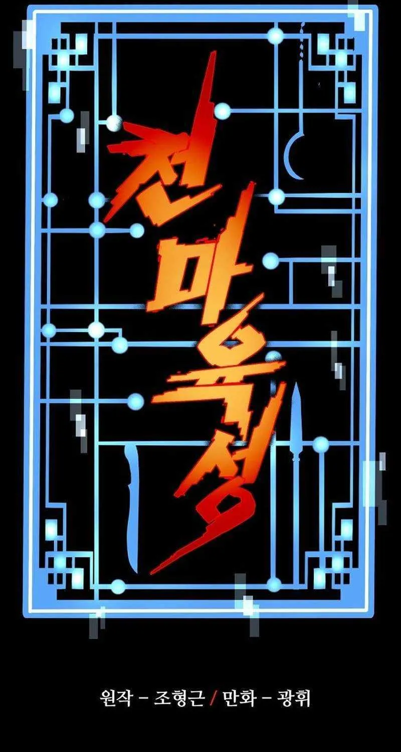 Read Heavenly Demon Cultivation Simulation chapter 95 image 3 on Lezhin