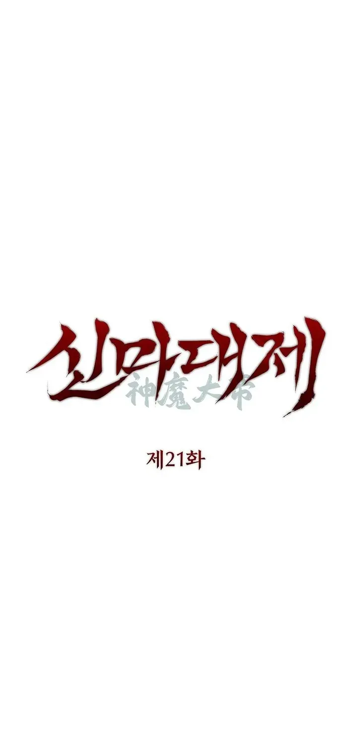 Read Heavenly Demon Sovereign chapter 21 image 22 on Lezhin