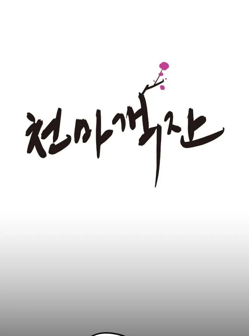 Read Heavenly Demon Tavern chapter 42 image 10 on Lezhin