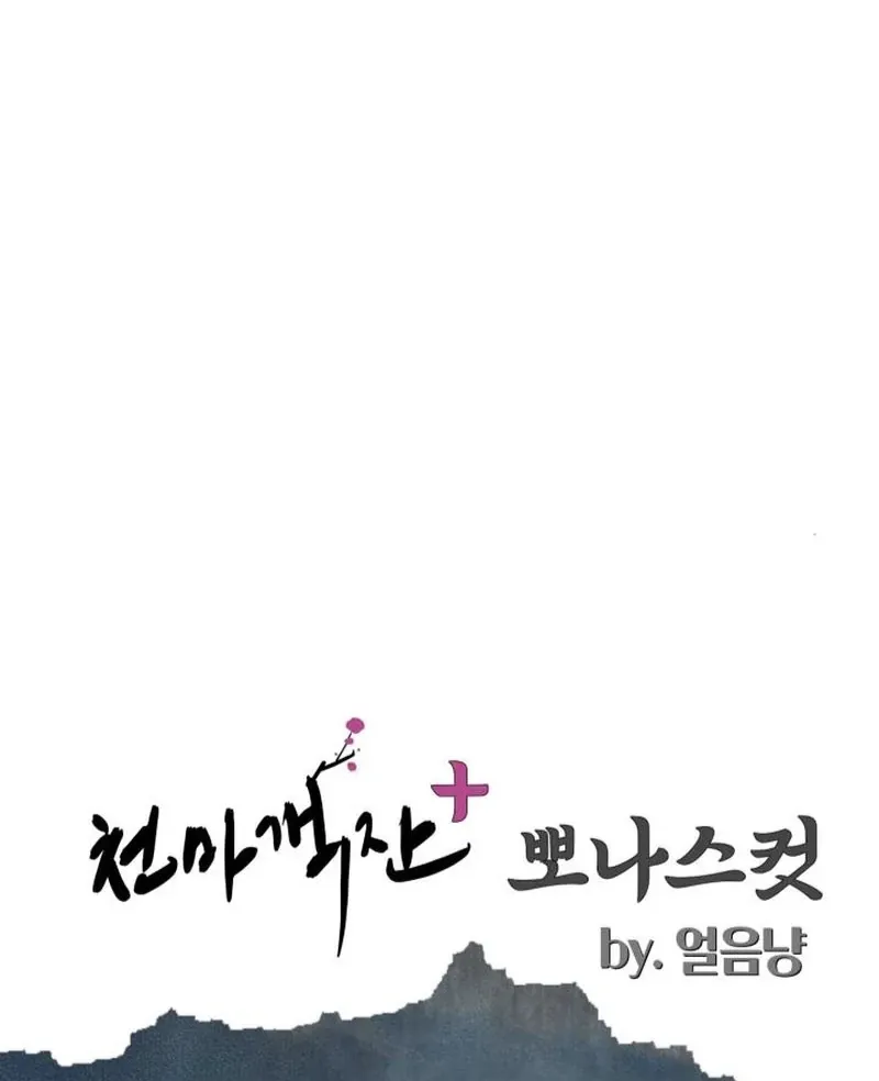 Read Heavenly Demon Tavern chapter 43 image 143 on Lezhin