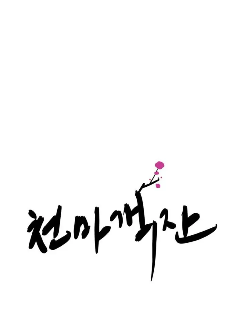 Read Heavenly Demon Tavern chapter 44 image 11 on Lezhin