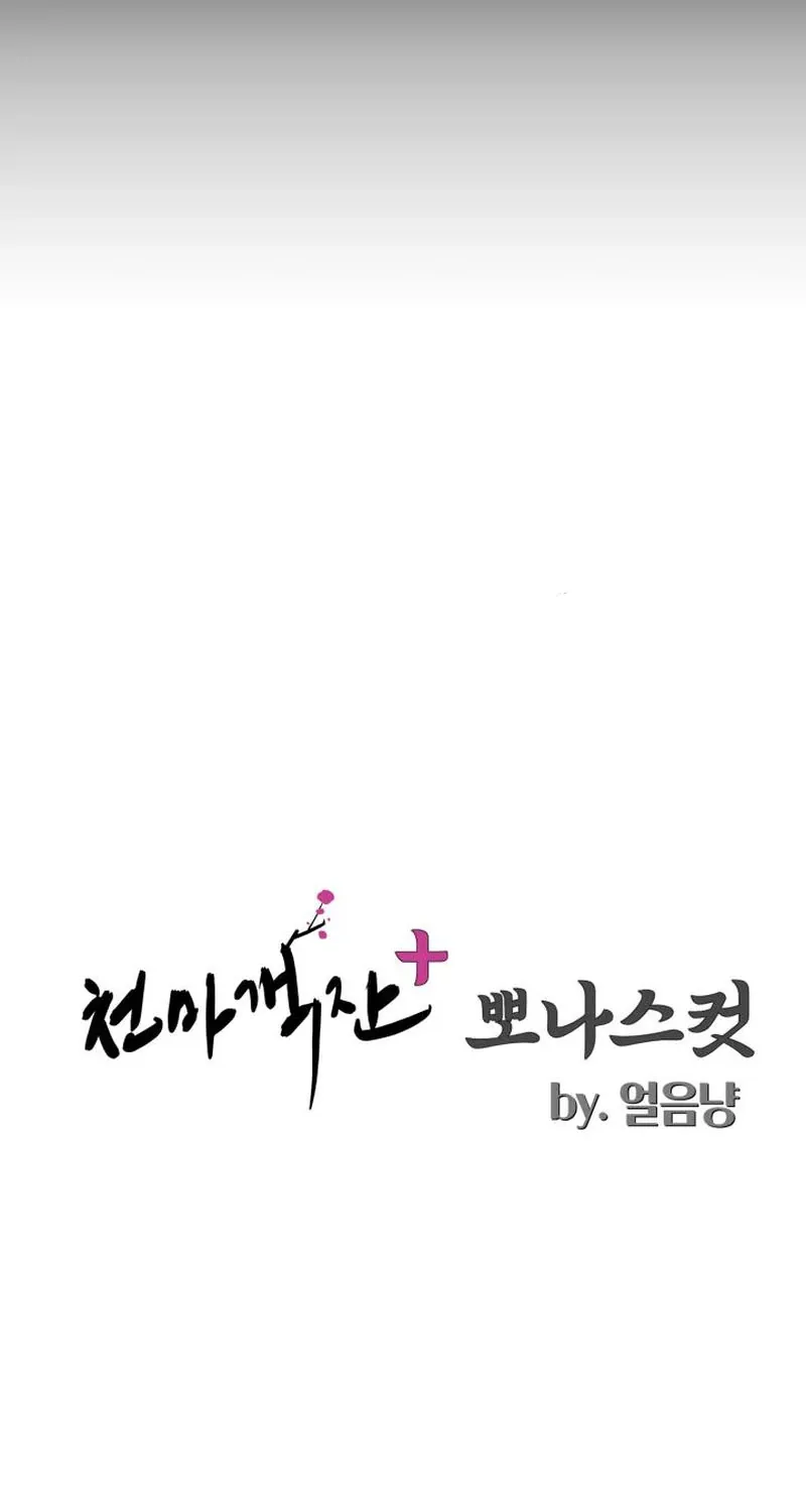 Read Heavenly Demon Tavern chapter 44 image 124 on Lezhin