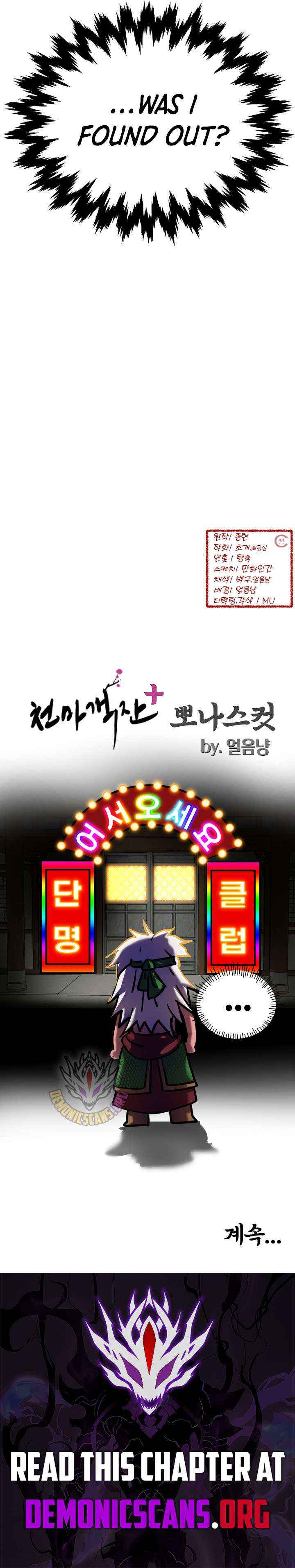 Read Heavenly Demon Tavern chapter 59 image 12 on Lezhin