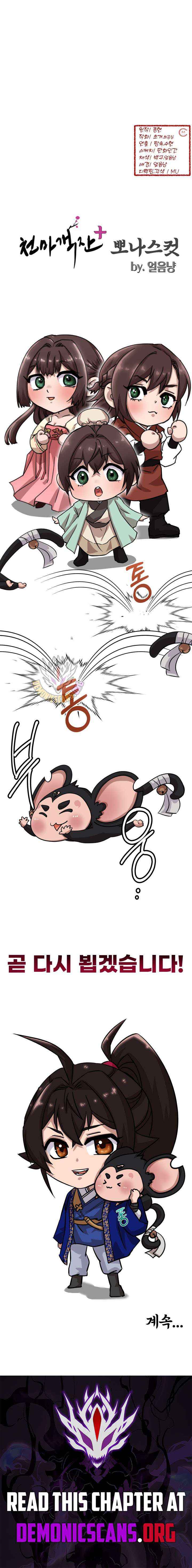 Read Heavenly Demon Tavern chapter 60 image 18 on Lezhin