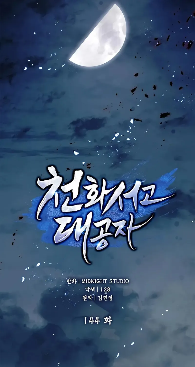 Heavenly Grand Archive's Young Master Chapter 144 page 59 - 