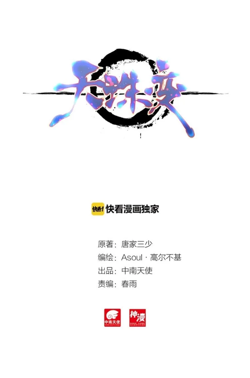 Read Heavenly Jewel Master (Colored) chapter 16 image 2 on Lezhin