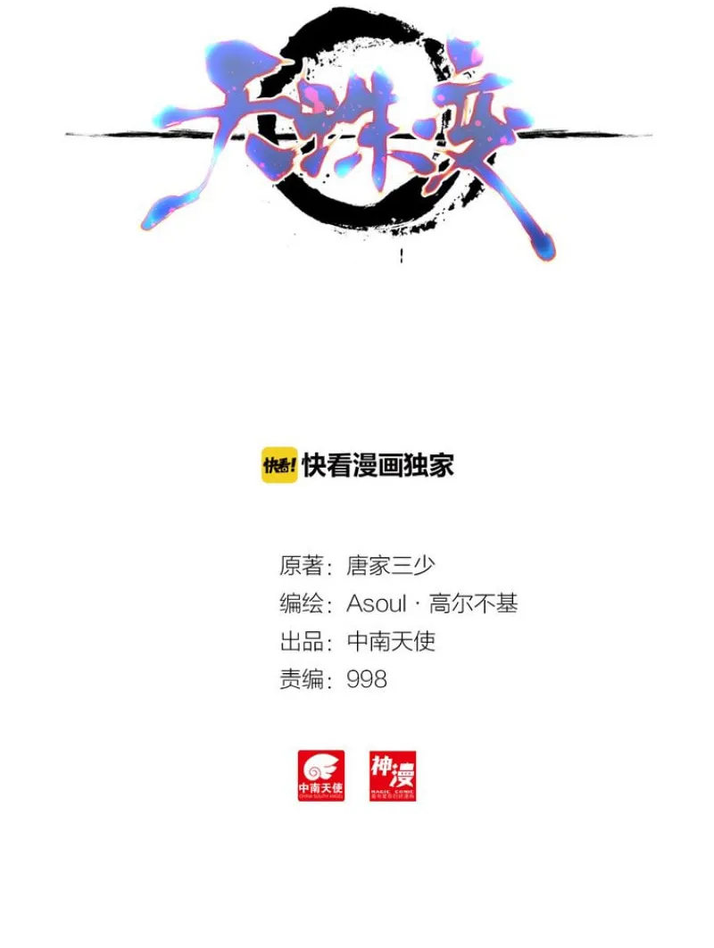Read Heavenly Jewel Master (Colored) chapter 2 image 2 on Lezhin