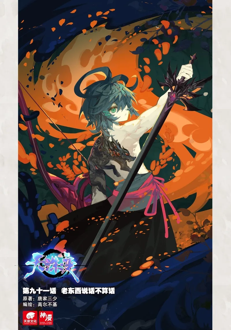 Heavenly Jewel Master Chapter 97 page 1 - 
