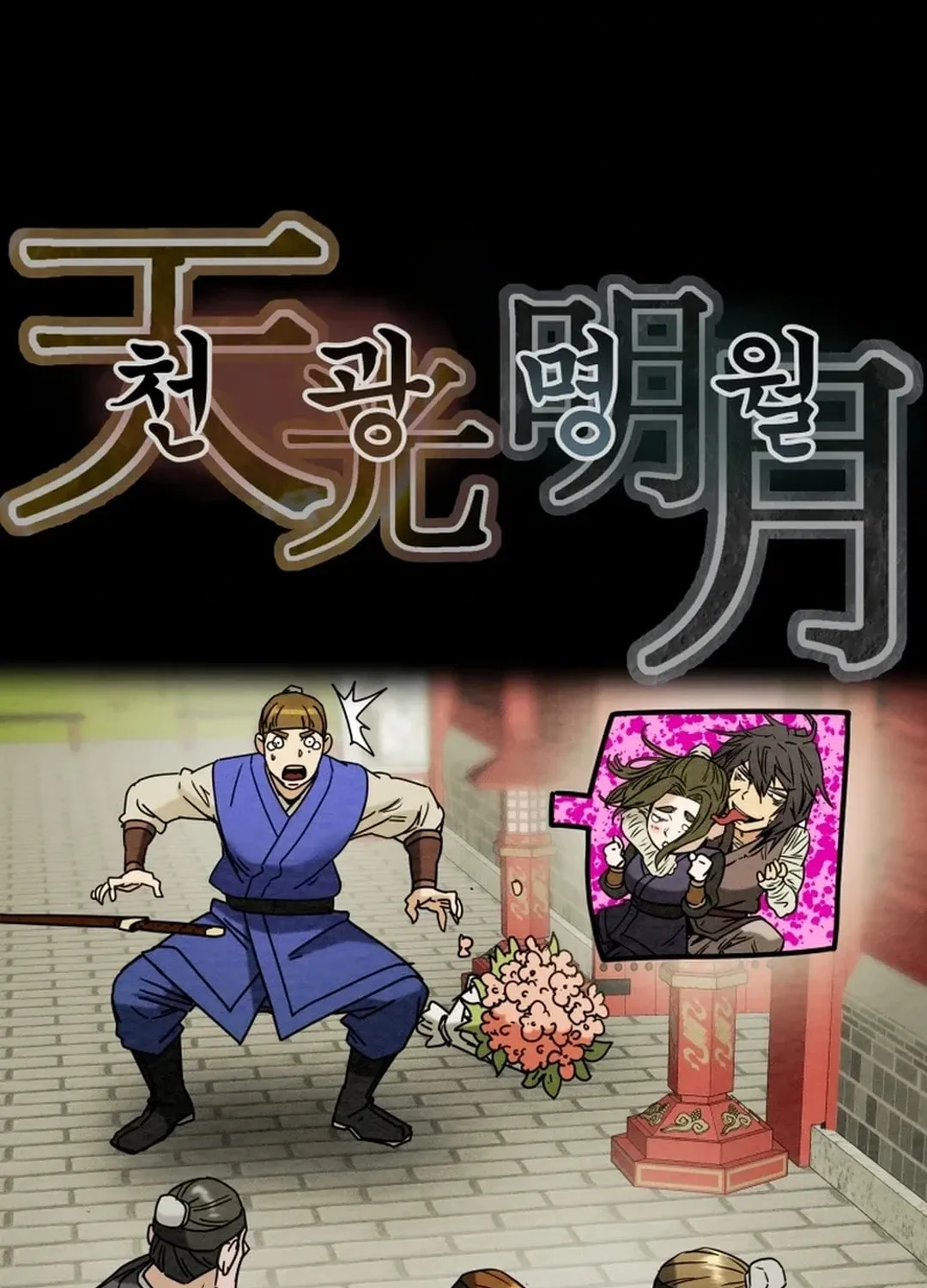 Read Heavenly Moon chapter 103 image 12 on Lezhin