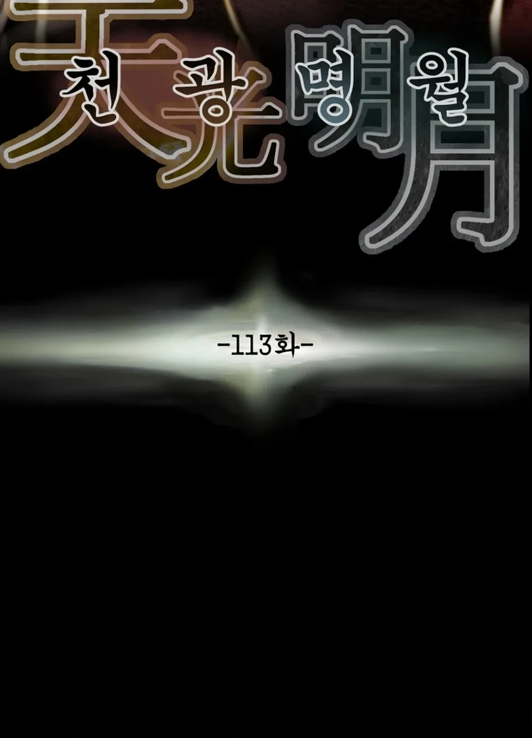 Read Heavenly Moon chapter 113 image 80 on Lezhin
