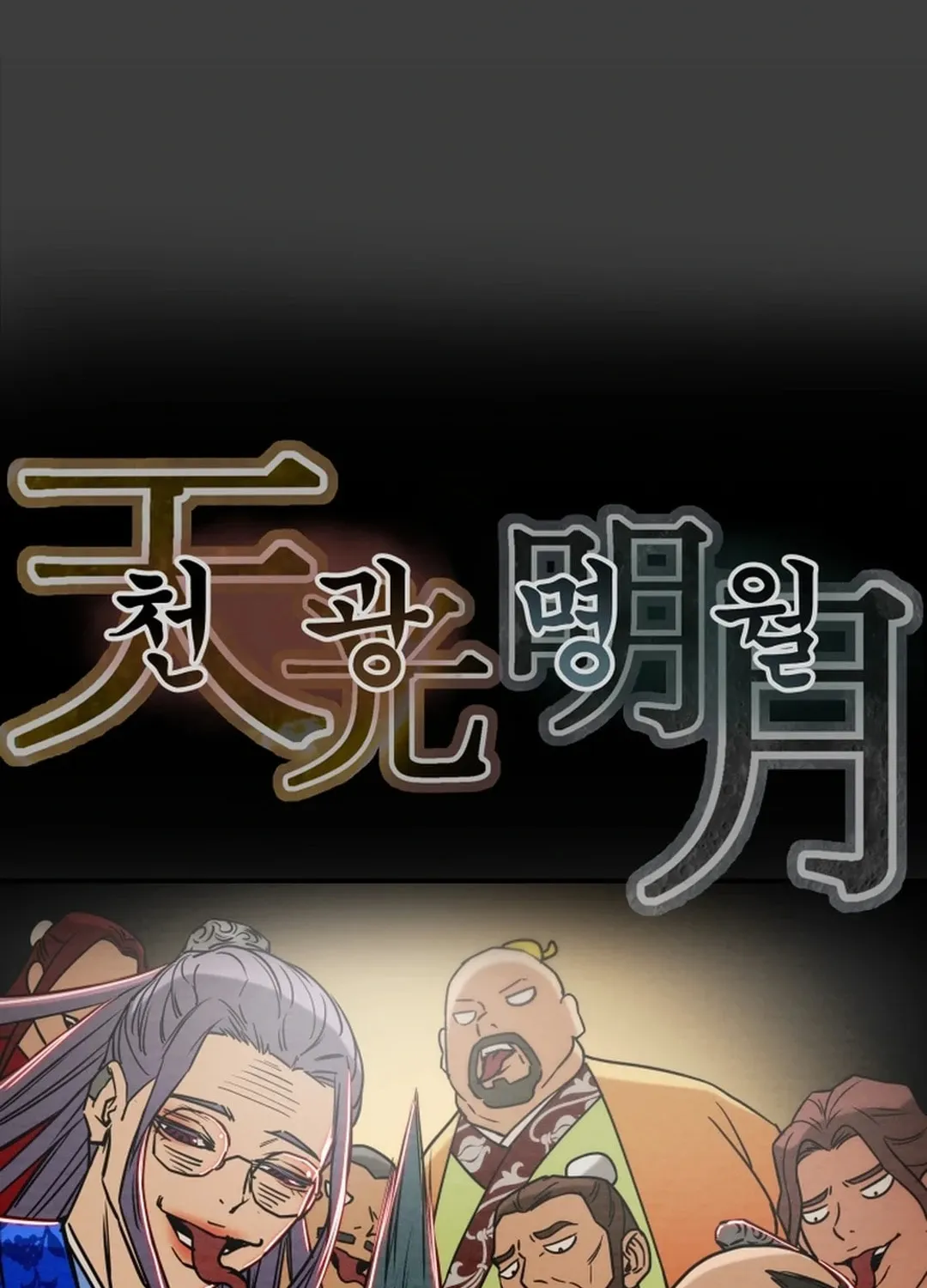 Read Heavenly Moon chapter 114 image 52 on Lezhin
