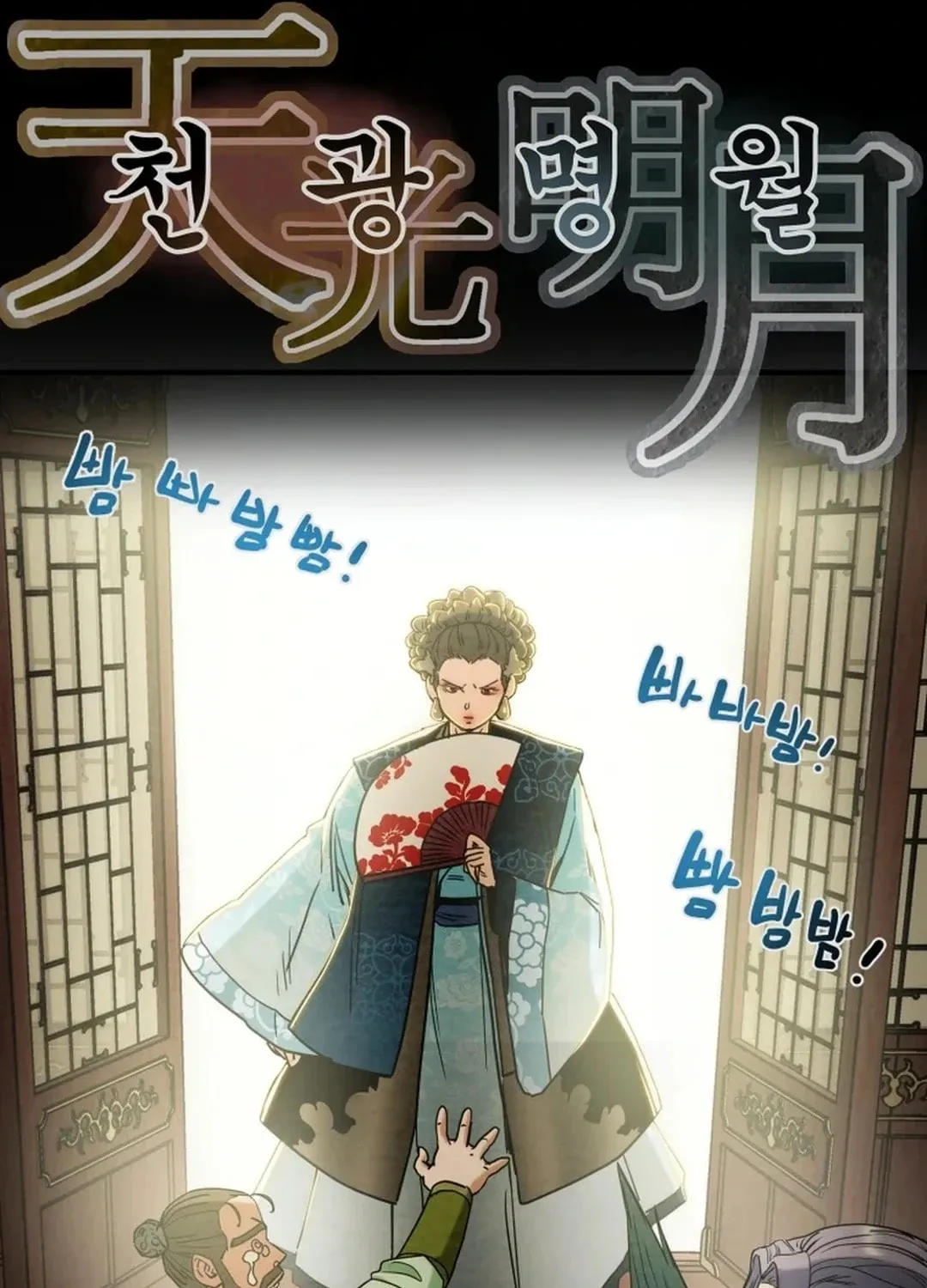 Read Heavenly Moon chapter 115 image 6 on Lezhin