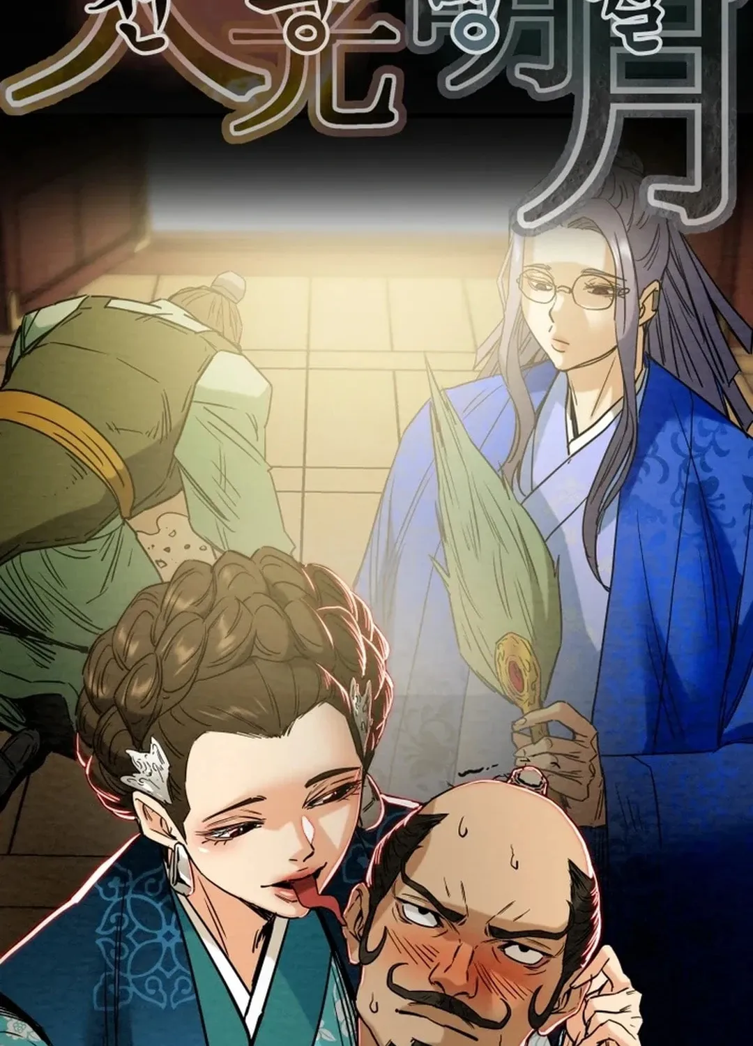 Read Heavenly Moon chapter 116 image 118 on Lezhin