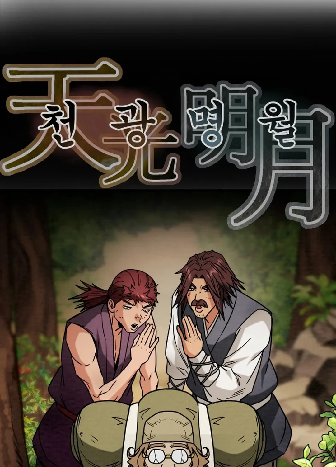Read Heavenly Moon chapter 117 image 21 on Lezhin