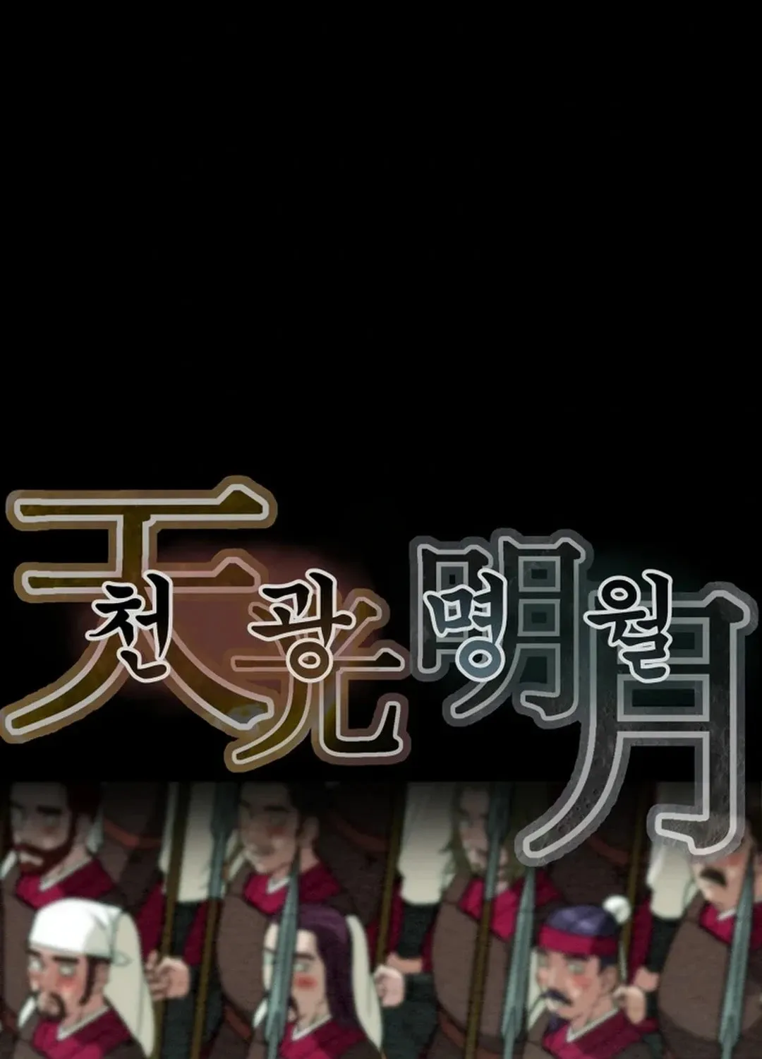 Read Heavenly Moon chapter 121 image 13 on Lezhin