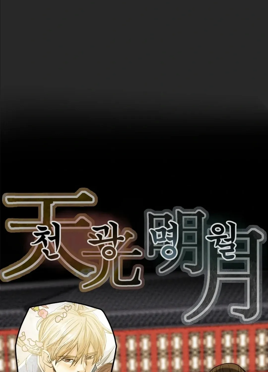 Read Heavenly Moon chapter 126 image 42 on Lezhin