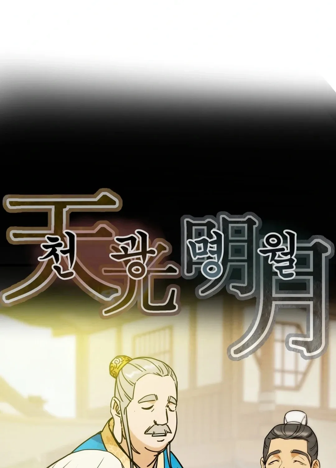 Read Heavenly Moon chapter 129 image 46 on Lezhin