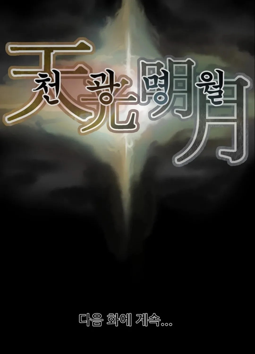 Read Heavenly Moon chapter 170 image 215 on Lezhin